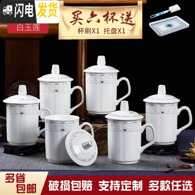 三维工匠六个装家用套装陶瓷会议杯办公杯带盖茶杯景德镇茶杯陶瓷定制OGO 世纪杯白玉莲六个装
