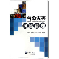 气象灾害风险管理
