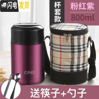 三维工匠焖烧杯焖粥保温桶锅饭盒小大容量家用便携女上班族小型闷烧壶 粉红紫800+保温袋+餐具