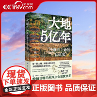 [央视网]大地5亿年 土壤和生命的跃迁史 基于前线科考数据 收录80张珍贵照片 解读地球历史中土壤的发展史 土壤科普揭秘