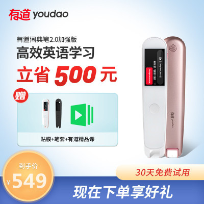 联系客服享优惠-网易有道词典笔2.0加强版16G翻译笔扫描笔便携英语智能翻译机英语学习翻译考研神器中英文互译离线翻译