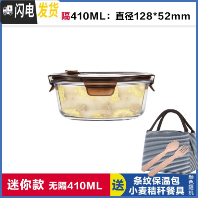 三维工匠圆碗形玻璃饭盒便当盒 微波炉专用保鲜盒冰箱收纳盒碗410 带孔棕圆410,赠保温包+餐具