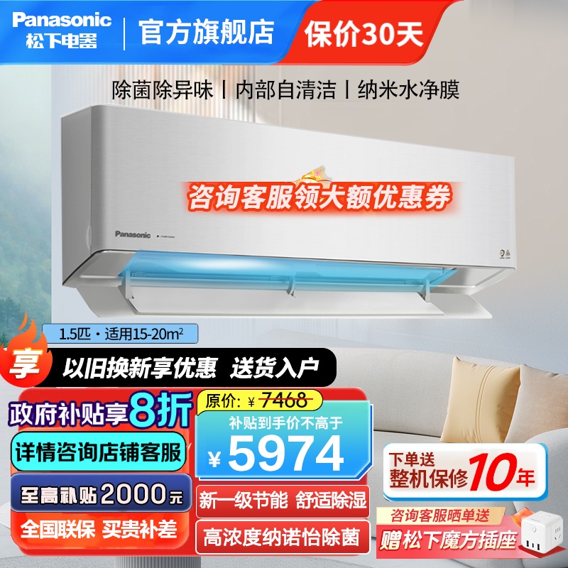 松下(panasonic)1.5匹直流变频冷暖20倍纳诺怡除菌1级内部自清洁除湿壁挂空调挂机 一级能效 D13KQ10