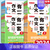 作文修改升级 小学四年级 [正版]2024新版作文有一套小学三四五年级小学通用分类同步作文好词好句好段作文修改升级三步掌
