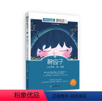 第4辑-神段子 [正版]疯狂阅读句子迷珍藏全集版微悦读大视界哲理小句非标准问答包袱铺青春杂货铺店高中语文满分素材模板高考