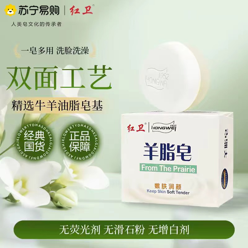 红卫羊脂皂家用清洁润肤香皂洗脸洗手沐浴羊奶肥皂嫩肤皂包头正品