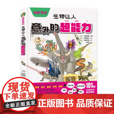 惊叹百科:生物让人意外的超能力