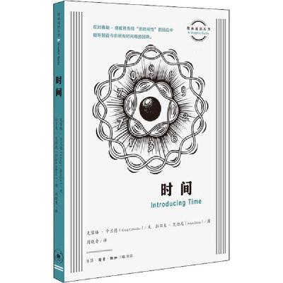 正版新书]时间克雷格·卡兰德9787108067661