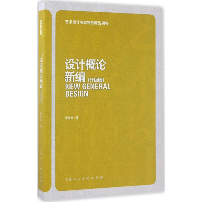 醉染图书设计概论新编9787558603457