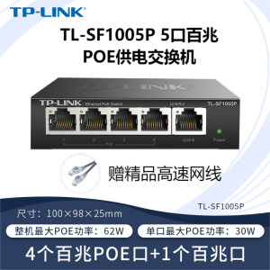 普联(TP-LINK) TL-SF1005P 5口百兆非网管以太网PoE供电交换机4口网线供电