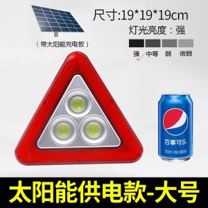 [补贴10%]国标 反光型汽车用警示三角牌 停车安全三角警示牌故障三脚架标志 [大号太阳能款]3圆灯★强照明 送数据线