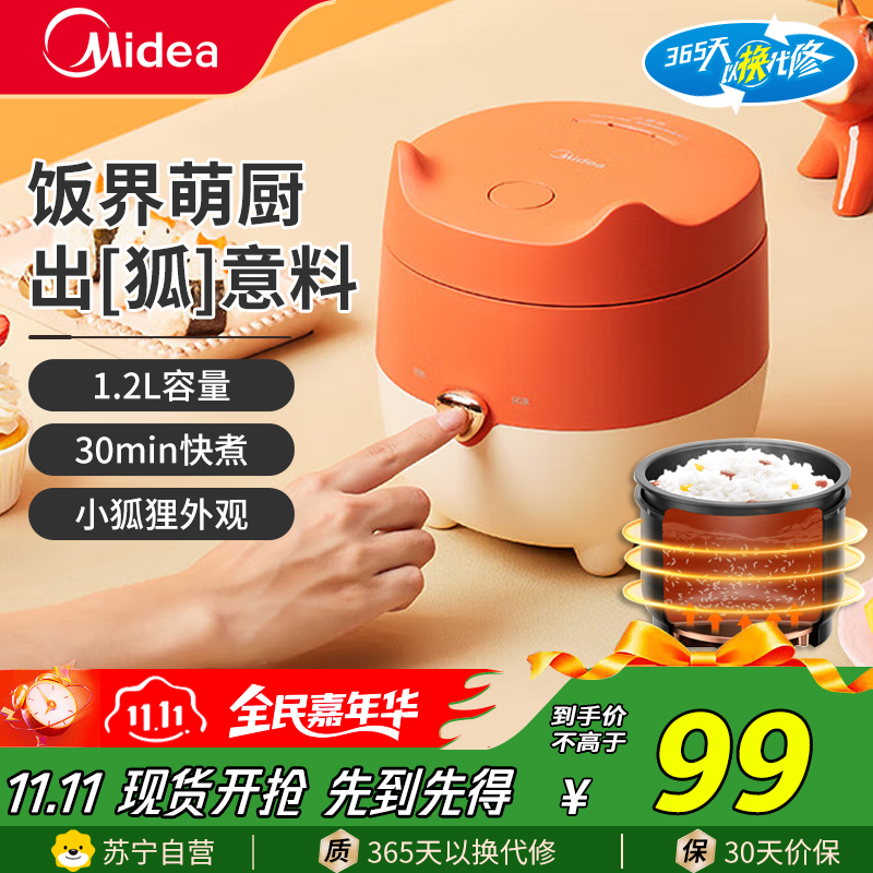 美的(Midea)电饭煲MB-FB12X1-105B家用迷你1.2L小容量电饭锅智能热饭煮粥锅人宿舍旅行小型电煮锅