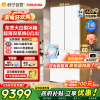东芝大白梨638法式多门超薄零嵌入式自动制冰双系统600升超大容量一级能效节能无霜国家补贴家用电冰箱