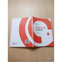 正版新书]企业社会责任基础教材 第二版[内有笔迹]彭华岗97875