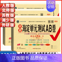 英语外研版(三起点) 六年级上 [正版]2024秋非常海淀单元测试AB卷一二年级三四年级五六年级上册语文数学英语人教版苏