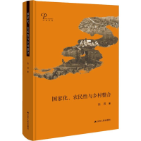 醉染图书化、农民与乡村整合9787214200
