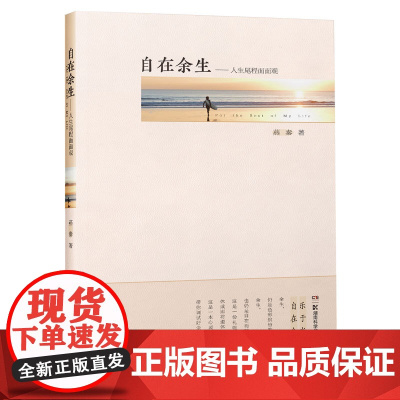 自在余生——人生尾程面面观