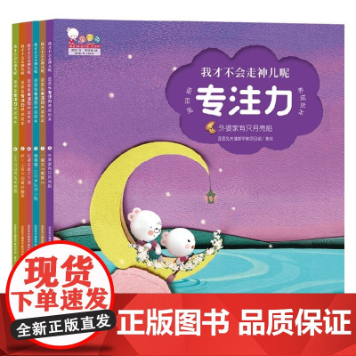 我才不会走神儿呢 歪歪兔专注力养成绘本 全6册 歪歪兔童书馆 著 儿童绘本