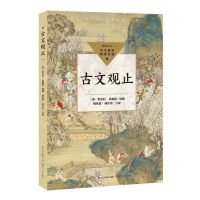 [N]古文观止/学生课外阅读经典-9787570228874