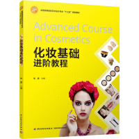 醉染图书化妆基础进阶教程97875184545