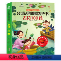 [点读发声]古诗100首 [正版]会说话的唐诗三百首幼儿早教点读发声书完整版300首 有声播放充电宝宝点读机古诗书认知儿