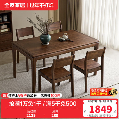 全友家居新中式饭桌客厅餐厅小户型家用长方形桌子轻奢餐桌