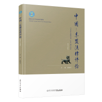 正版新书]中国-东盟法律评论(第14辑)张晓君9787561591277