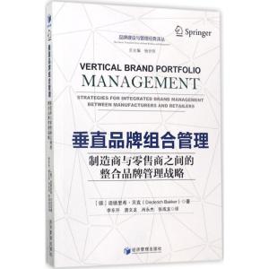 垂直品牌组合管理