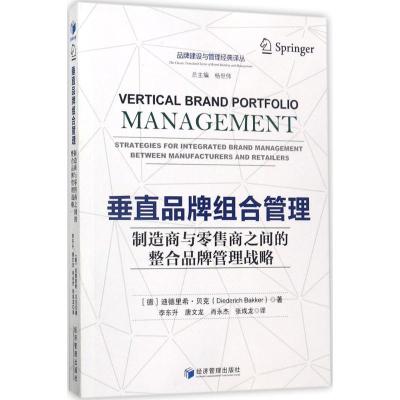 垂直品牌组合管理