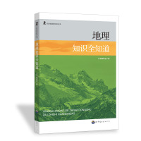 正版新书]地理知识全知道《地理知识全知道》编写组 编978751002