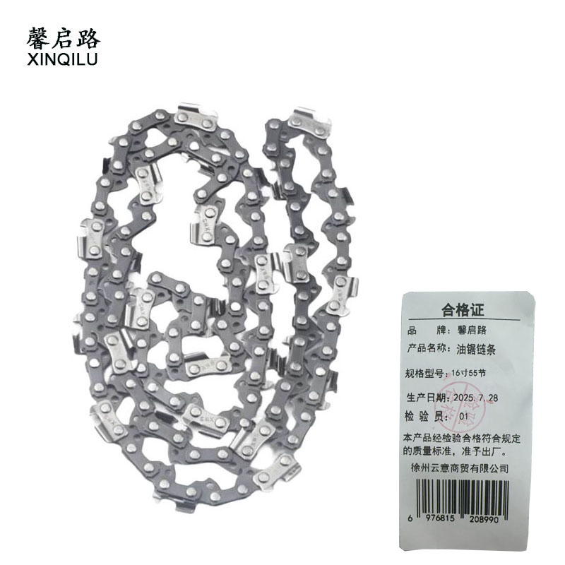 馨启路 油锯链条 16寸55节 条