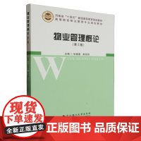 物业管理概论9787562968412张德春武汉理工大学出版社商城正版