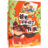 正版新书]爸爸干不动了,有我李硕 编9787551441346