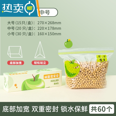 敬平加厚保鲜袋密封袋家用冰箱冷冻收纳带封口塑封袋自封袋 [立体加宽]三盒装❤️中号3盒(共60只) 双筋密封√
