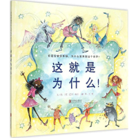 醉染图书这就是为什么!9787550248625