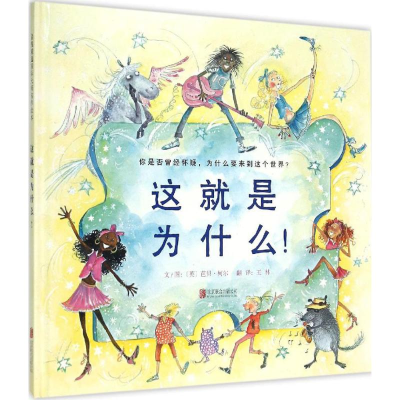 醉染图书这就是为什么!9787550248625