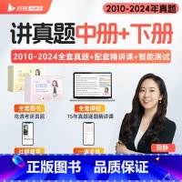 田静讲真题中+下[英语一] [正版]田静店2025田静讲真题书课包全家桶考研英语历年真题详解5步全攻略英语一二2002-