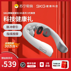 SKG颈椎摩仪K5三代 护肩颈部脖子红光热敷灸脉冲口袋仪 送父母长辈男女友生日礼物礼品