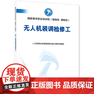 无人机装调检修工