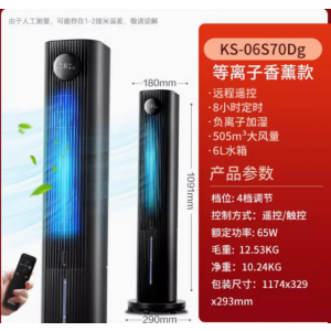 格力GREE空调扇KS-06S70Dg 6L大水箱 负离子香薰 10米送凉 多孔湿帘 遥控5档风力 单冷节能65W