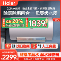 海尔热水器电热水器家用变频节能一级能效智能速热恒温储水式净水洗系列以旧换新 60L 3300W EC6002H-WP3A