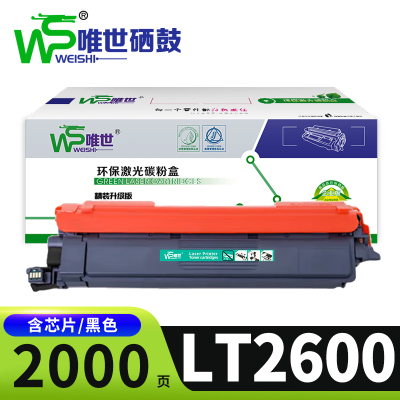 唯世硒鼓LT2600联想至像LC2600DNW支