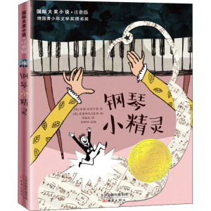 醉染图书钢琴小精灵9787530763902