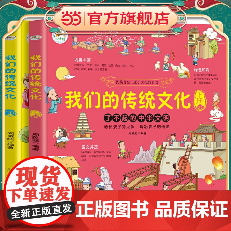 我们的传统文化(上下册)2020新版儿童经典国学绘本 少儿科普百科常识 中华传统文化教育 3-6-9岁亲子共读故事岁育儿