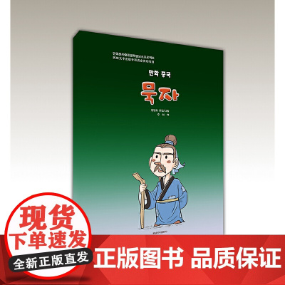 墨子(朝)——漫画中国