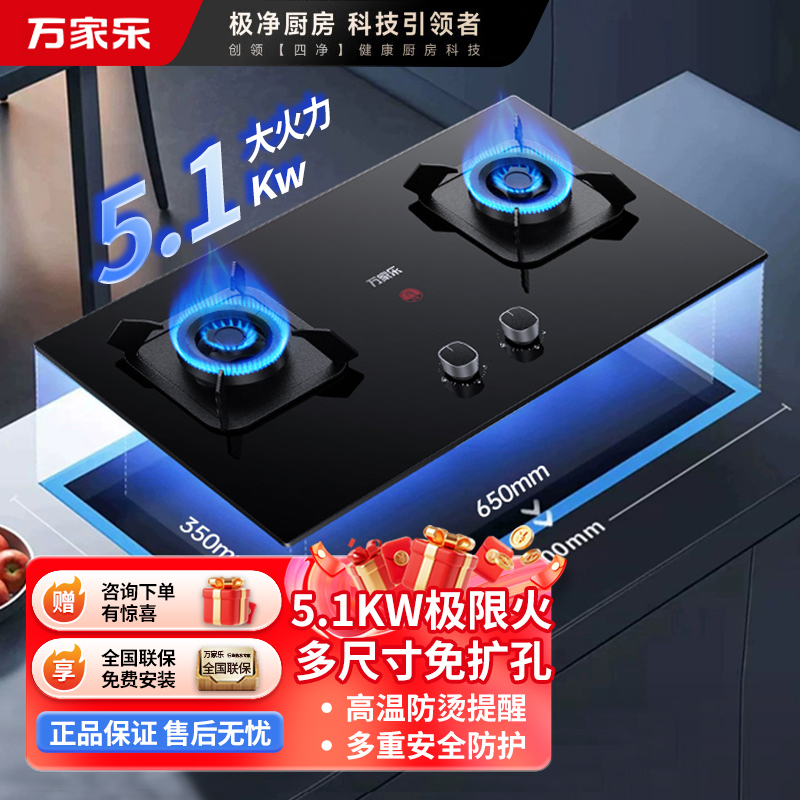 万家乐燃气灶5.1kw火力 家用嵌入式台式两用燃气灶 钢化玻璃面板 高温防烫提醒 全进风天然气灶JZT-AC5