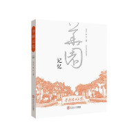 音像华园记忆(精)编者:冯小宁//黄玲|责编:蔡亚兰
