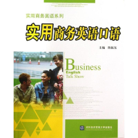 醉染图书实用商务英语口语9787566306647
