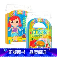 过家家认知游戏书系列2册 [正版] 小不点系列过家家游戏书 吃饭饭 早教益智互动游戏书 启蒙认知 婴幼儿读物 亲子互动