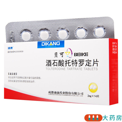 迪康贝可酒石酸托特罗定片2mg*14片/盒尿频尿急尿失禁尿急尿道炎紧迫性尿失禁